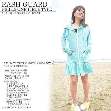 Amazon Uvカット ラッシュガード フリル付き パーカー ワンピースタイプ 無地 水着 ロング Yellow Mint トレーナー パーカー 通販