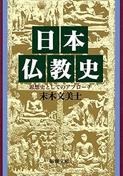 Paperback Bunko Nihon Bukkyo¯ Shi: Shiso¯shi To Shite No Apuro¯chi [Japanese] Book