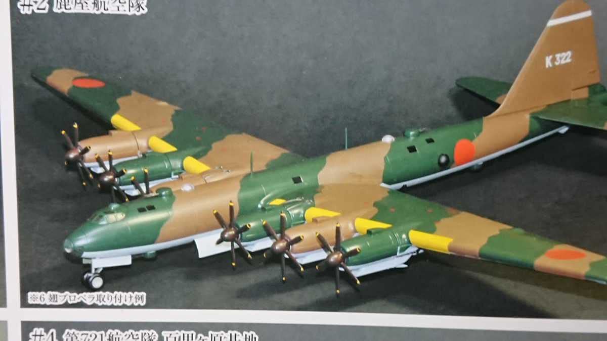 FUJIMI 1/144 富嶽 全4種セット 世界の超大型機シリーズ 帝国日本