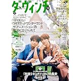 ダ・ヴィンチ　2025年11月号 [雑誌]