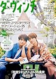 ダ・ヴィンチ　2025年11月号 [雑誌]