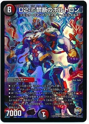 ディエルマスターズ Amazon.co.jp: デュエルマスターズ/DMD-31/1/D2-V禁断のボルトロン/闇