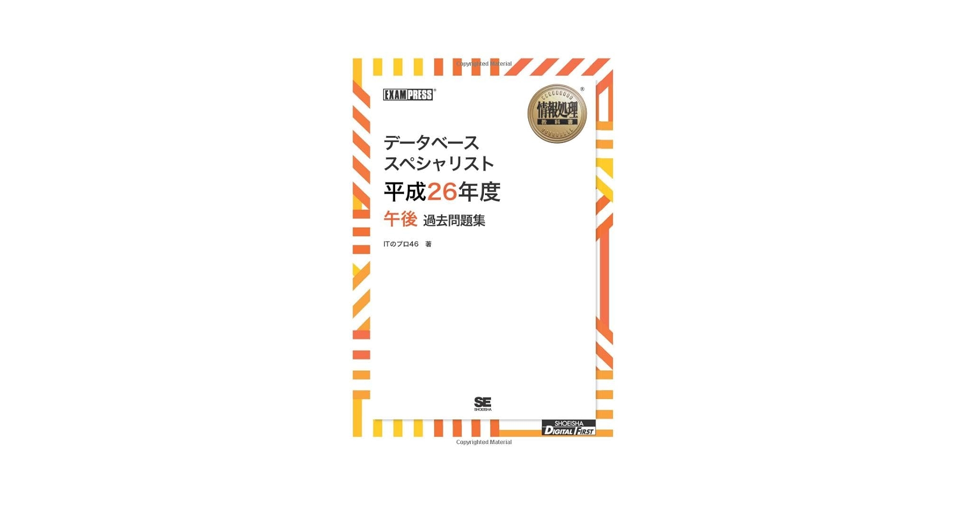 【中古】 標準データベーススペシャリスト教科書/オーム社/平尾隆行 中古】 標準データベーススペシャリスト教科書/オーム社/平尾