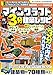「マインクラフト3分建築レシピ ～おもしろ家具・カッコいい乗り物・動く！レッドストーン建築～」の画像
