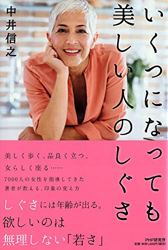 無料電子書籍 pdf いくつになっても美しい人のしぐさ バイ