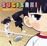 わたしはセ・レ・ブ! 歌詞