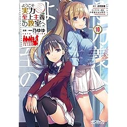 ようこそ実力至上主義の教室へ 24巻セット 51r5pePho5L._AC_SS250_.jpg