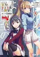ようこそ実力至上主義の教室へ 一乃ゆゆ [1-12巻 コミックセット/未完結] Amazon.co.jp: ようこそ実力至上主義の教室へ 12 (MF