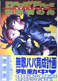 DADDYFACE 世界樹の舟   (電撃文庫)
