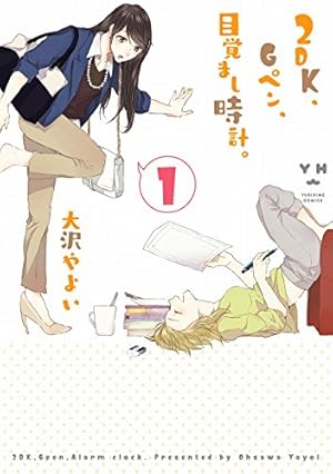 Amazon.co.jp: ハロー、メランコリック! (3) (百合姫コミックス