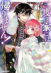 Amazon.co.jp: 二度と家には帰りません！ 1 (ガルドコミックス) eBook