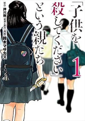 ケーキの切れない非行少年たち 1−10子供を殺してくださいという親たち1-17他 ケーキの切れない非行少年たち (新潮新書) 通販｜セブンネット