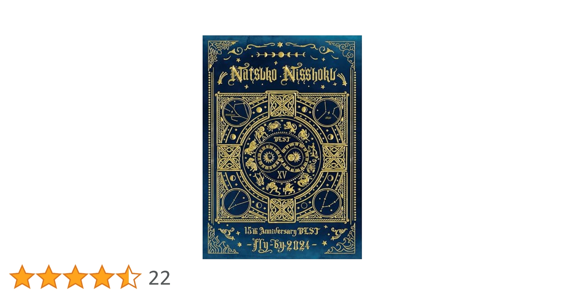 Amazon.co.jp: 日食なつこ 15th Anniversary BEST -Fly-by2024