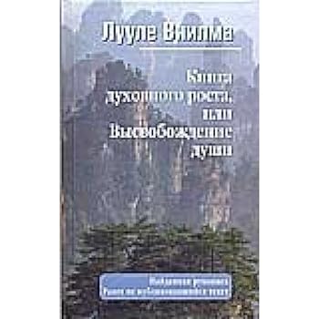 Kniga dukhovnogo rosta, ili Vysvobozhdenie dushi