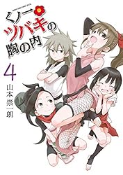 くの一ツバキの胸の内　全巻セット　山本崇一朗 楽天ブックス: 【楽天ブックス限定全巻購入特典+全巻購入特典