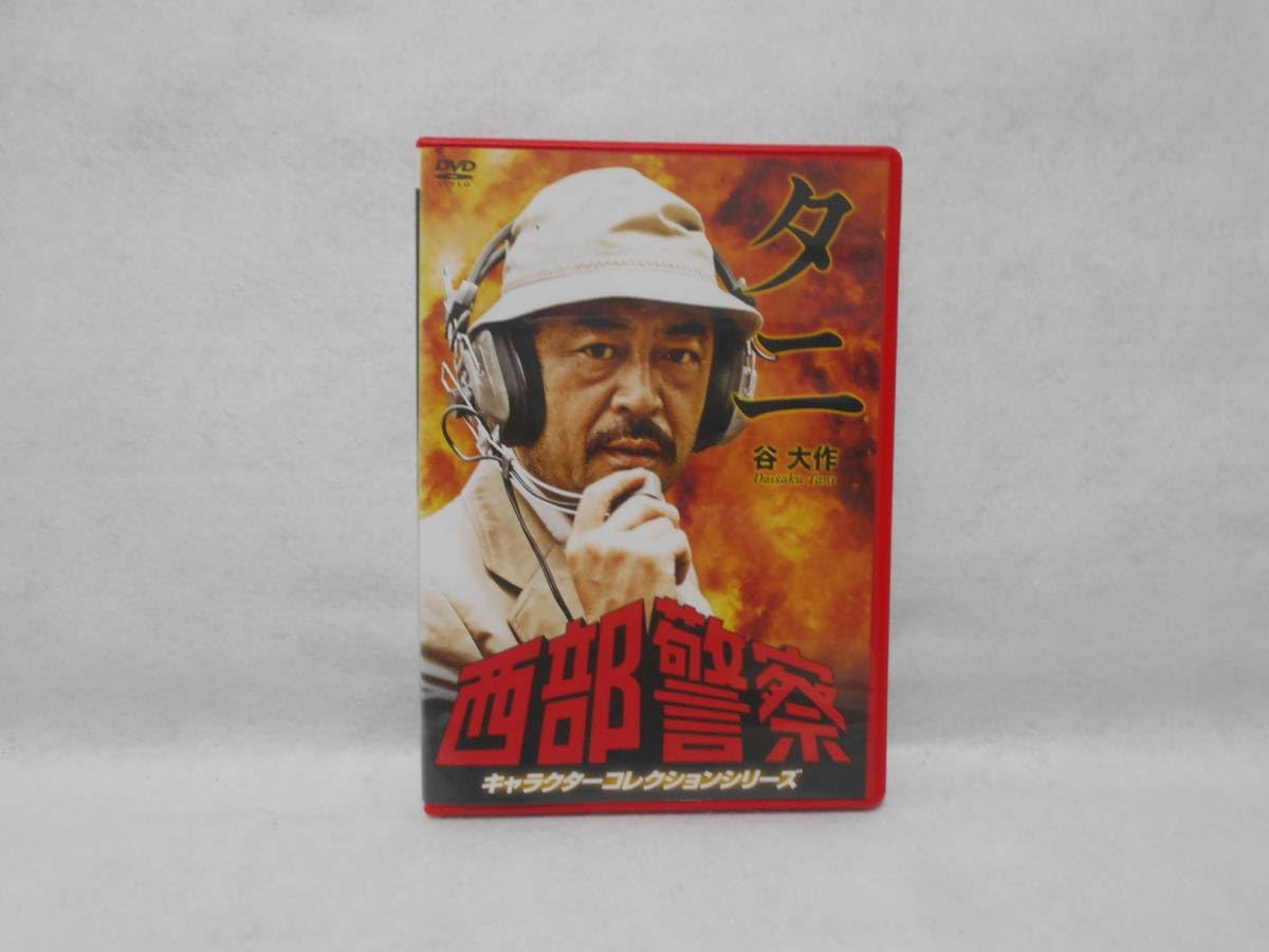Amazon.co.jp: レンタルDVD 西部警察 キャラクターコレクション 
