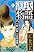 源氏物語 －紅葉賀－ 愛蔵版　7 源氏物語　愛蔵版 (アルト出版)