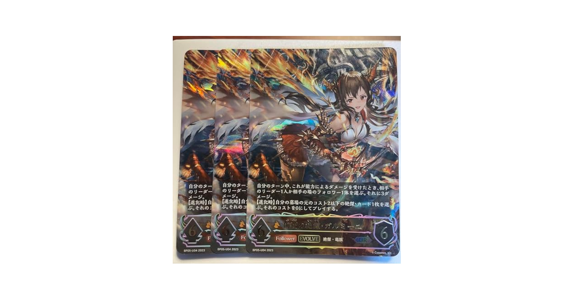 シャドウバースエボルヴ　ガルミーユ　ur 3枚 侮蔑の絶傑・ガルミーユ(EVOLVE)【UR】{BP05-U04}