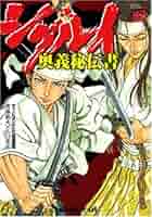 山口貴由　シグルイ 全巻　＋　秘伝奥義書　全16冊セット Amazon.co.jp: シグルイ 1-15 完結 ＋おまけ「シグルイ奥義秘伝