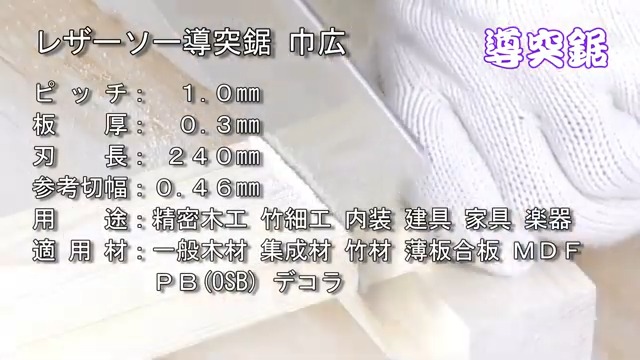 さぶろう様 Amazon | レザーソー(Razorsaw) 導突鋸 巾広 240mm 藤巻柄 本体