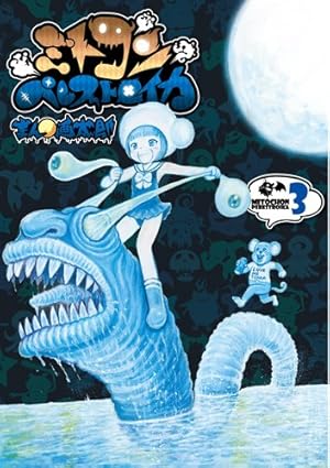 Amazon.co.jp: ミトコンペレストロイカ 6 (BUNCH COMICS) : まん○画