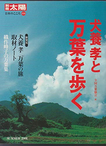 万葉集関係書籍、犬養孝先生のサイン色紙 万葉集関係書籍、犬養孝先生のサイン色紙 - メルカリ