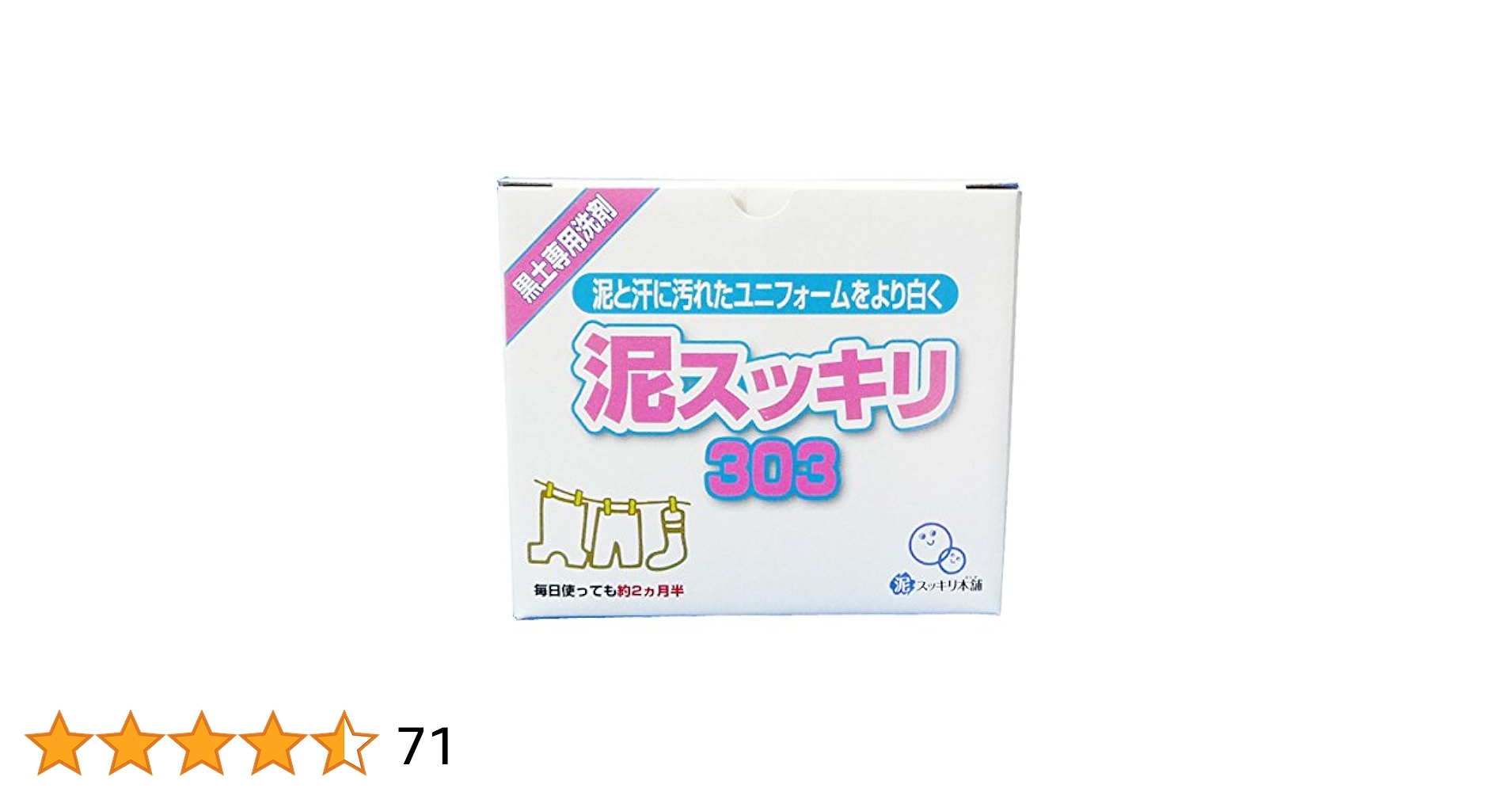 スッキリ本舗　泥スッキリ洗剤 Amazon.co.jp: 泥スッキリ本舗 黒土専用洗剤 泥スッキリ303 (1.3