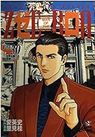 Zero 30 THE MAN OF THE CREATION (Jump Comics Deluxe) (1999) ISBN: 4088590996 [Japanese Import] 4088590996 Book Cover