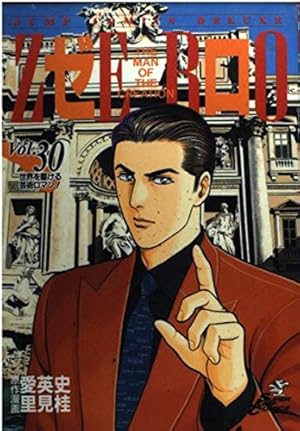 ゼロ 78 THE MAN OF THE CREATION (ジャンプコミックス