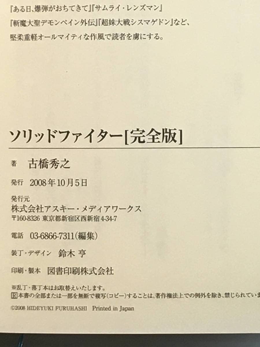 Amazon.co.jp: 古本古書ソリッドファイター完全版/著:古橋秀之