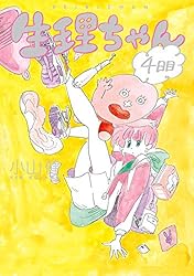 生理ちゃん 4日目