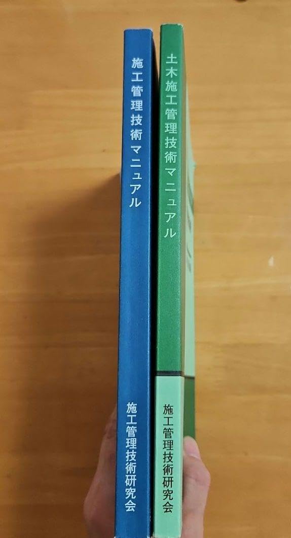土木施工管理技術マニュアル