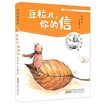 Paperback Your Letter, Bean (with Pinyin) (Chinese Edition) [Chinese] Book