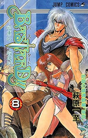 BASTARD!! 9 (ジャンプコミックス) | 萩原 一至 |本 | 通販 | Amazon