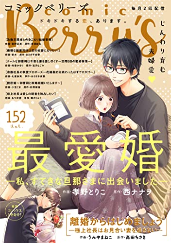 comic Berry's vol.152