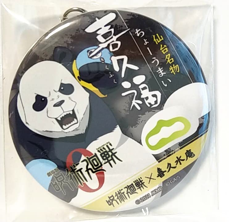 Amazon.co.jp: 2種セット 劇場版 呪術廻戦0 喜久水庵 喜久福 コラボ第2