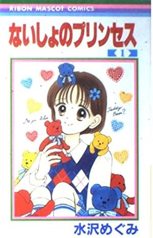 Amazon.co.jp: キラキラ100% 1 (りぼんマスコットコミックス) : 水沢