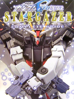 Amazon.co.jp: STARGAZER COMPLETE GUIDE: MOBILE SUIT GUNDAM SEED
