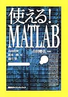 Use! MATLAB (KS Science Textbooks) (2002) ISBN: 406153985X [Japanese Import] 406153985X Book Cover