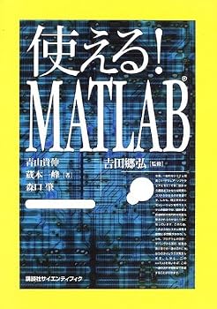 Tankobon Softcover Use! MATLAB (KS Science Textbooks) (2002) ISBN: 406153985X [Japanese Import] Book