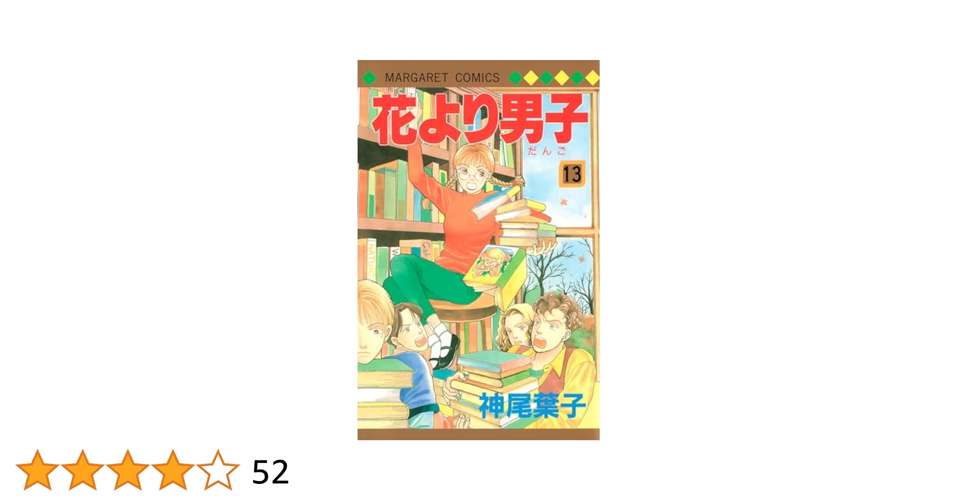 花より男子　　13本セット 31YT25CR6FL._UF350,350_QL50_.jpg