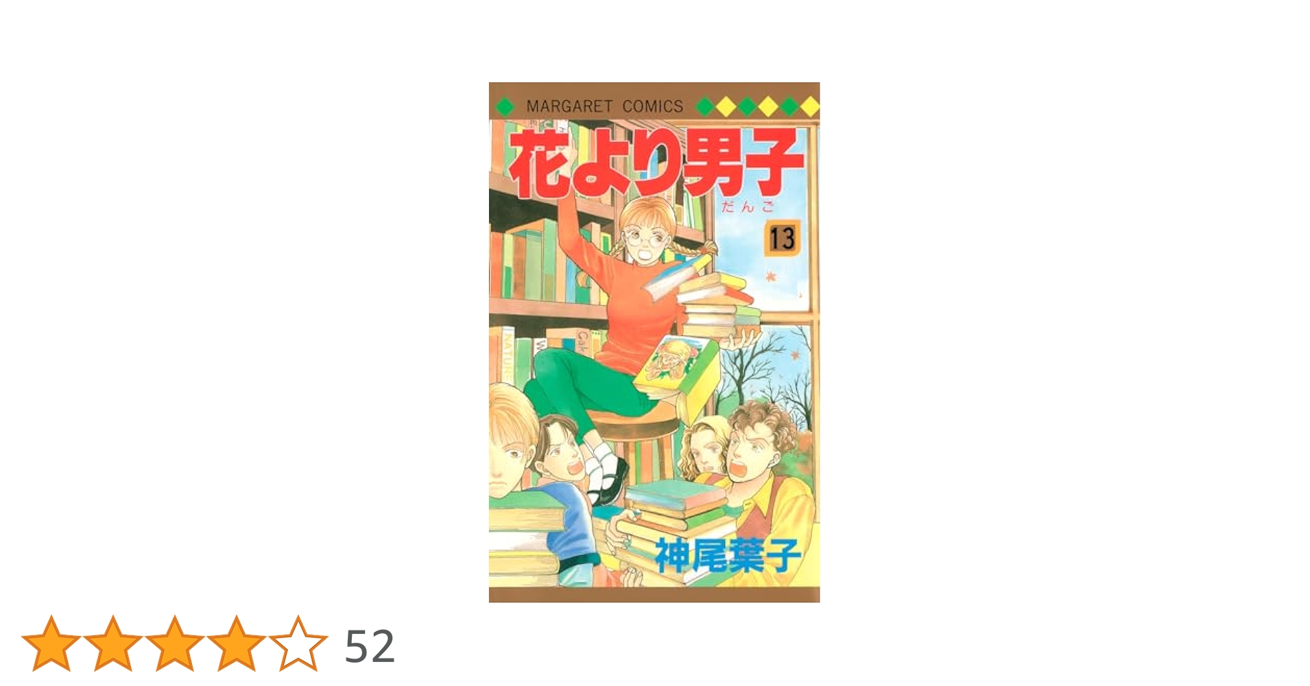 花より男子　　13本セット 花より男子／Blu-ray BOX（送料無料） | TBSショッピング