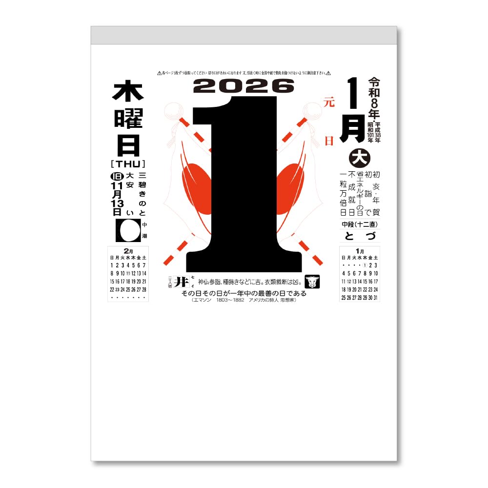 Amazon | キングコーポレーション 2026年 日めくりカレンダー 8号 345