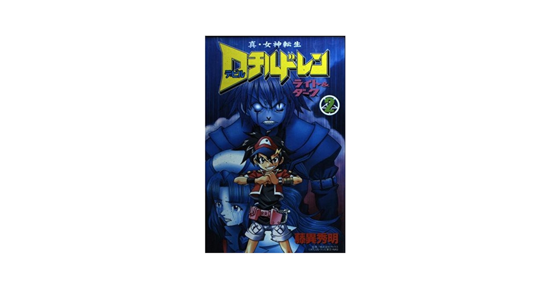 【中古】 真・女神転生２　４コマギャグバトル/光文社/アンソロジー Amazon.co.jp: 真・女神転生4コマギャグバトル (火の玉ゲーム