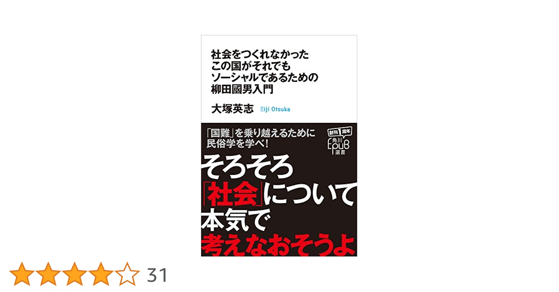 接続する柳田國男/水声社/大塚英志（単行本） Amazon.co.jp: 接続する柳田國男 : 大塚英志: 本