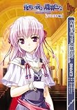 夜明け前より瑠璃色なMoonlight Cradle エステル編 (ハーヴェストノベルズ)