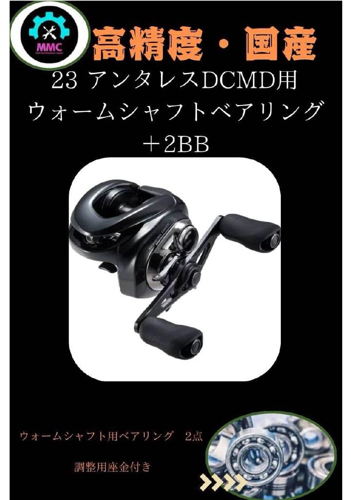 12アンタレス　ウォームシャフト2bb化フルセット Amazon | 23 アンタレス DC MD ウォームシャフト追加用 フル