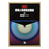 312円「図解 産婦人科超音波講座」