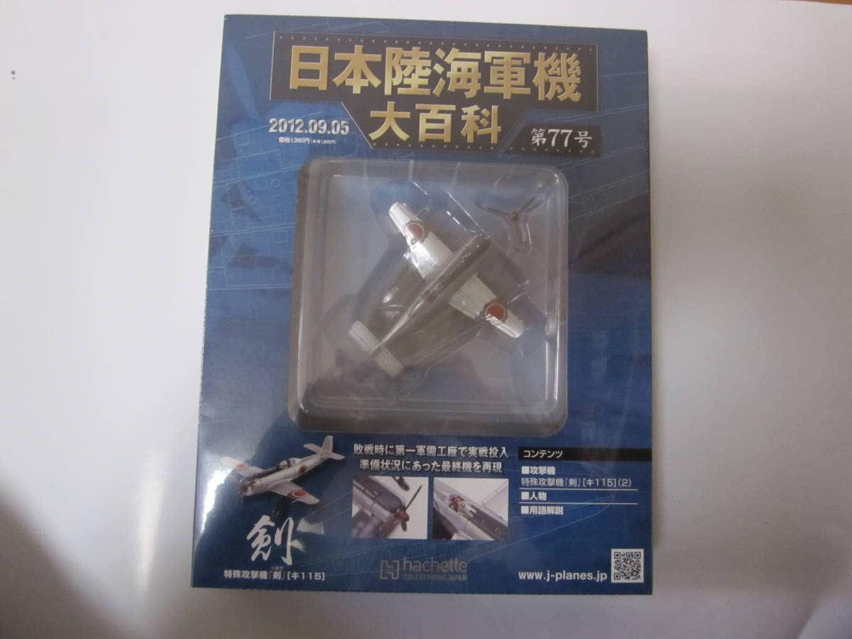 日本陸海軍機大百科　第２４号〜３５号、３８号〜４７号 新品未開封模型２２個セット 日本陸海軍機大百科 第24号〜35号、38号〜47号 新品未開封模型