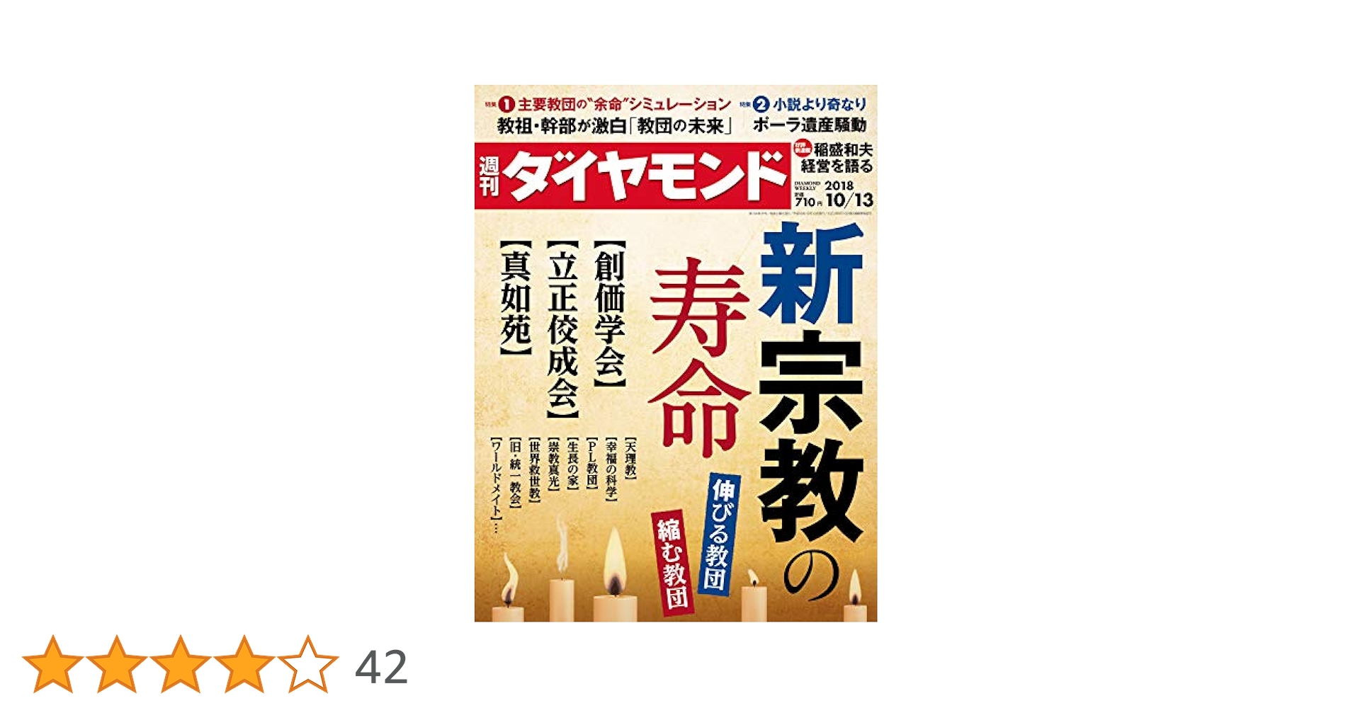 新宗教時代　③ 新宗教時代③